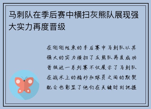 马刺队在季后赛中横扫灰熊队展现强大实力再度晋级